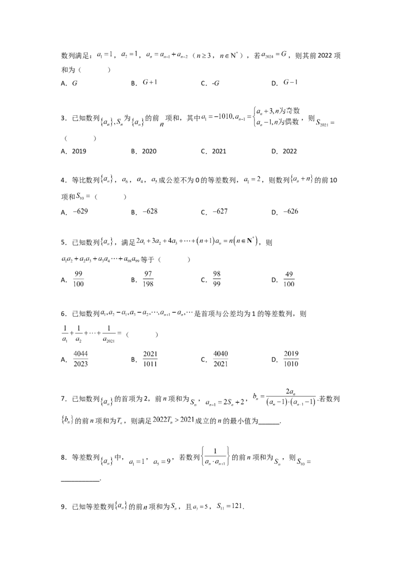 易错点7数列和数列的综合应用-备战2023年高考数学易错题_2.2025数学总复习_赠品通用版（老高考）复习资料_一轮复习_2023年高考数学一轮复习易错题（含解析）