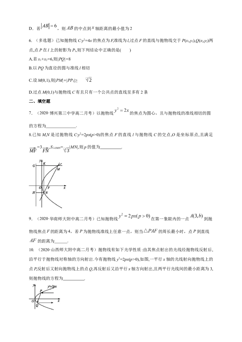 新教材精创3.3.2抛物线的简单几何性质（2）-B提高练（学生版）_高中九科知识点归纳。_人教版高中Word电子版试卷练习试题知识点全科_高中数学试卷习题_数学选修_选修1