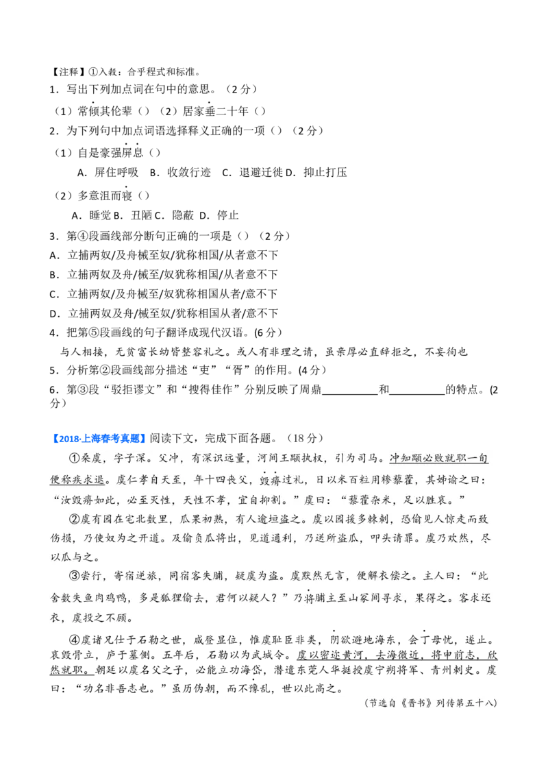 考点04传记文言文-下（核心考点精讲精练）-备战2025年高考语文一轮复习考点帮（上海专用）（原卷版）_01高考语文_52025年新高考资料_一轮复习_备战2025年高考语文一轮复习考点帮