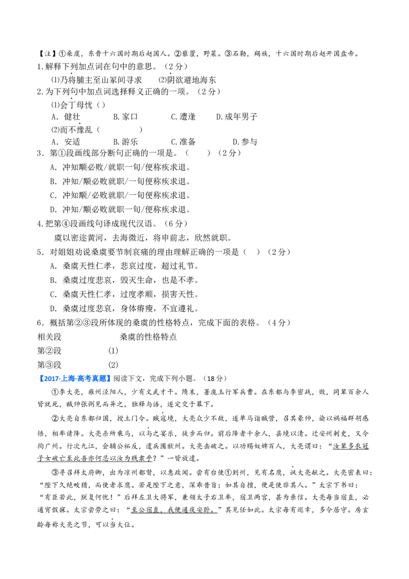 考点04传记文言文-下（核心考点精讲精练）-备战2025年高考语文一轮复习考点帮（上海专用）（原卷版）_01高考语文_52025年新高考资料_一轮复习_备战2025年高考语文一轮复习考点帮