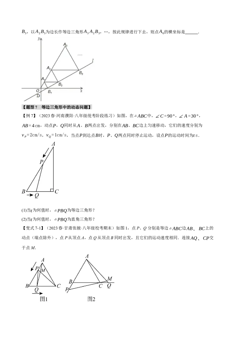 专题13.3等边三角形的性质与判定（十大题型）（举一反三）（人教版）（学生版）_初中数学_八年级数学上册（人教版）_母题专项-U66_2024版