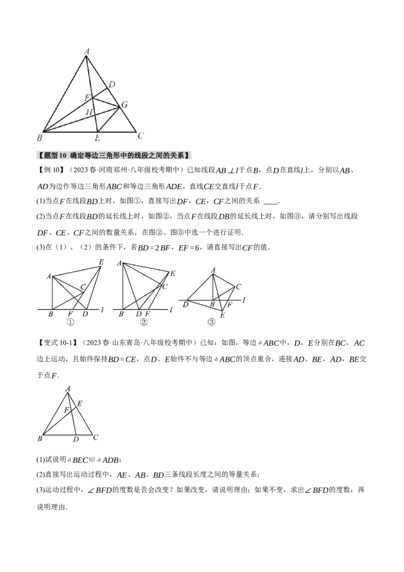 专题13.3等边三角形的性质与判定（十大题型）（举一反三）（人教版）（学生版）_初中数学_八年级数学上册（人教版）_母题专项-U66_2024版