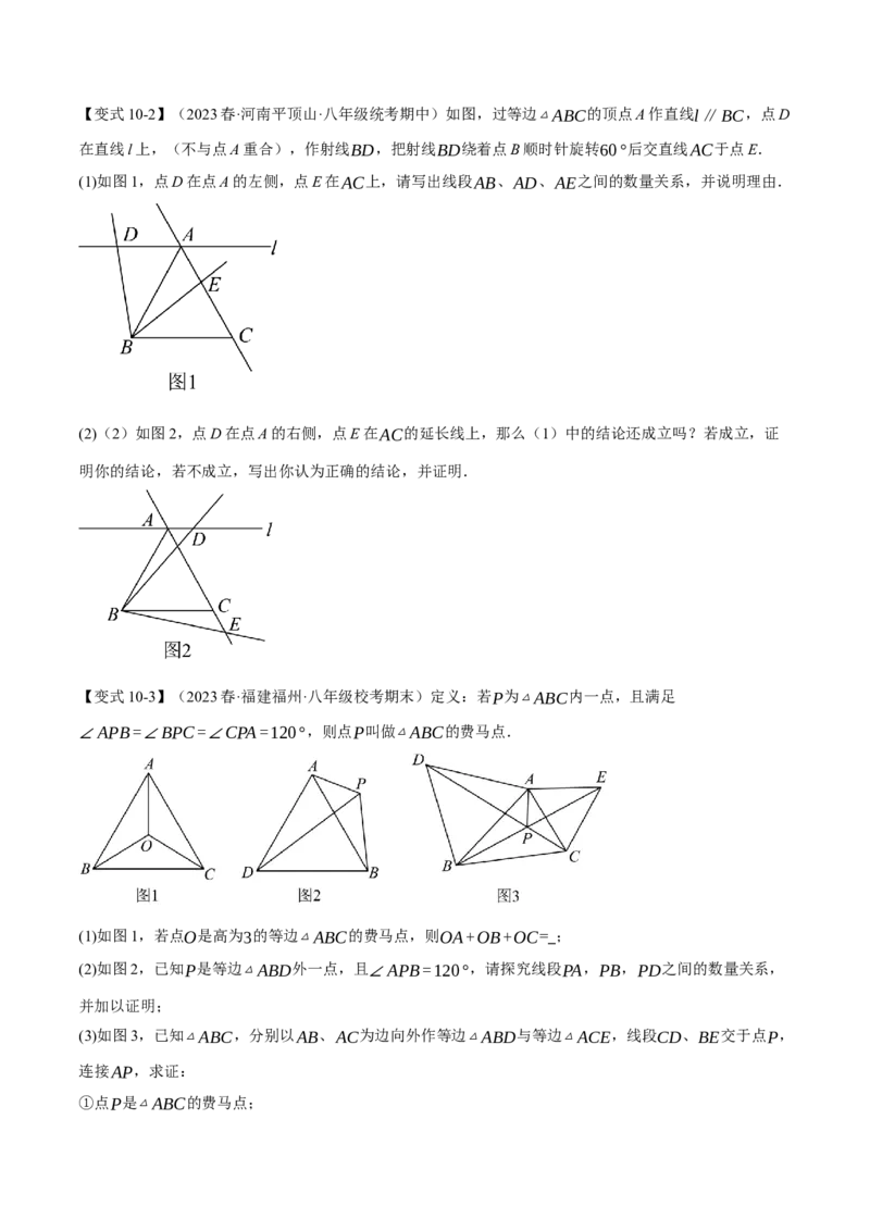 专题13.3等边三角形的性质与判定（十大题型）（举一反三）（人教版）（学生版）_初中数学_八年级数学上册（人教版）_母题专项-U66_2024版