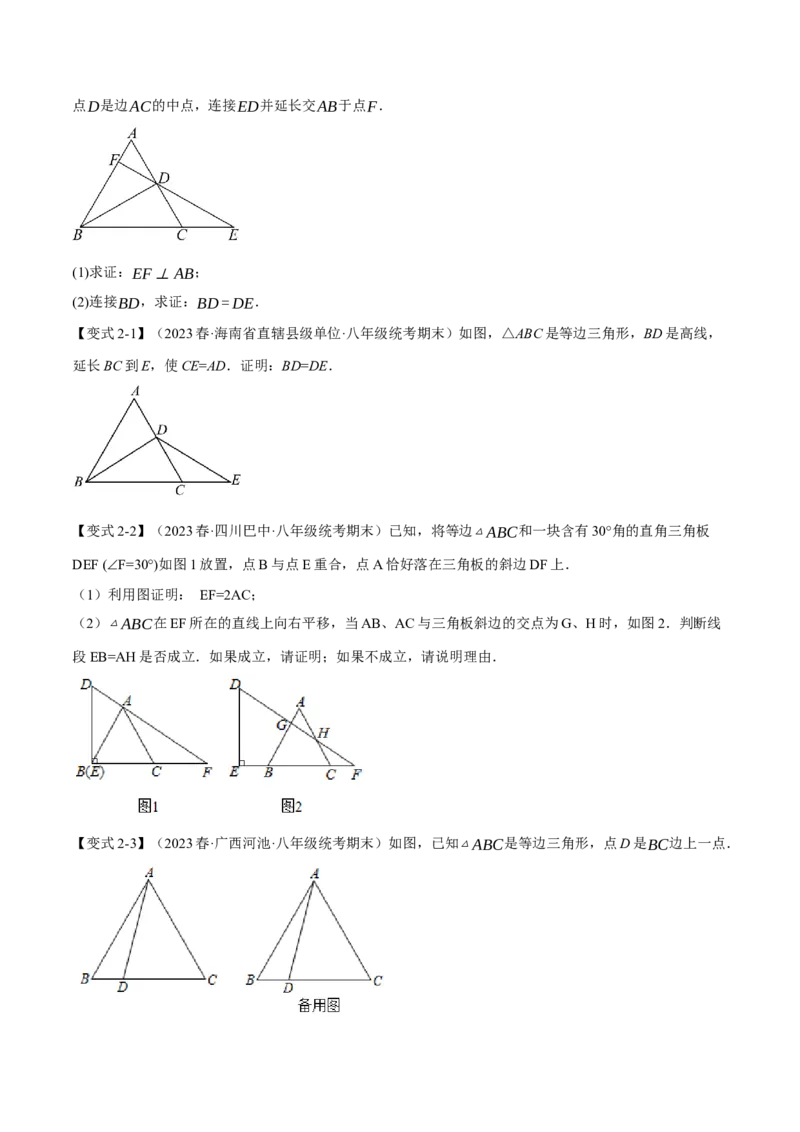 专题13.3等边三角形的性质与判定（十大题型）（举一反三）（人教版）（学生版）_初中数学_八年级数学上册（人教版）_母题专项-U66_2024版