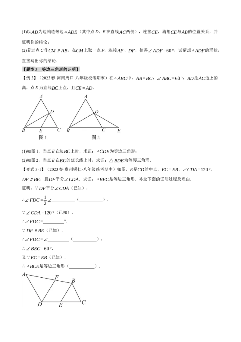 专题13.3等边三角形的性质与判定（十大题型）（举一反三）（人教版）（学生版）_初中数学_八年级数学上册（人教版）_母题专项-U66_2024版