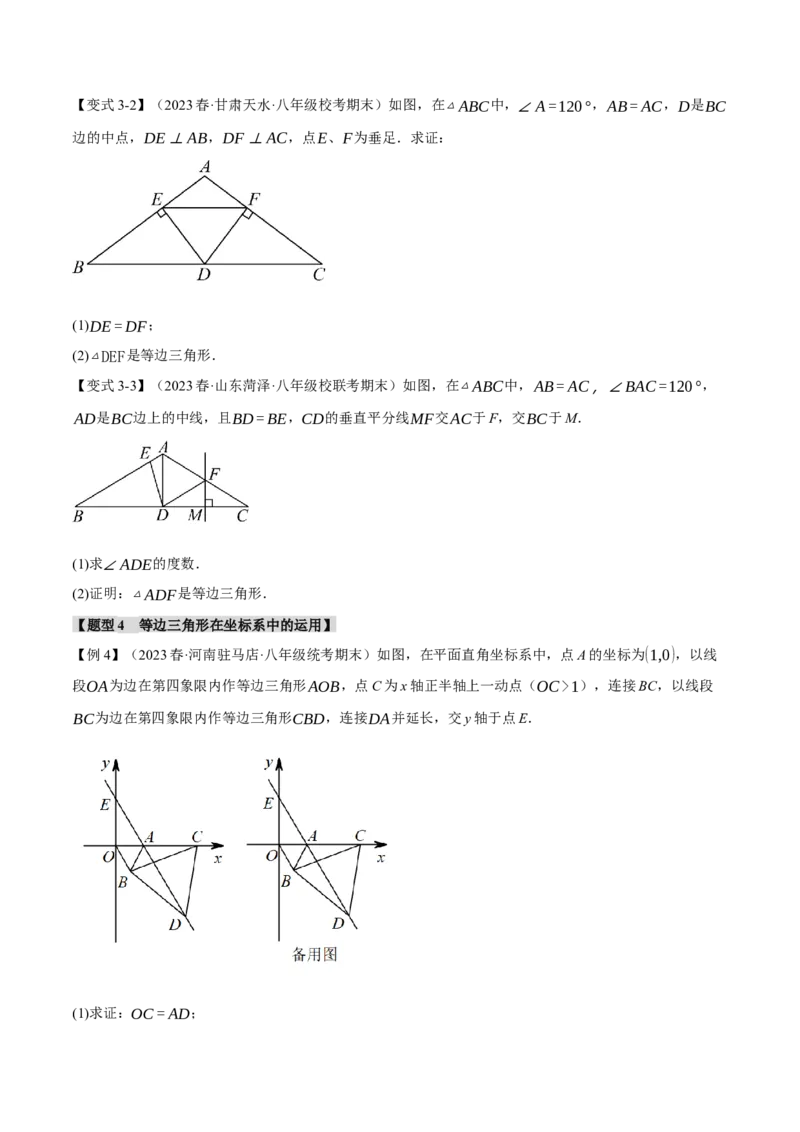 专题13.3等边三角形的性质与判定（十大题型）（举一反三）（人教版）（学生版）_初中数学_八年级数学上册（人教版）_母题专项-U66_2024版