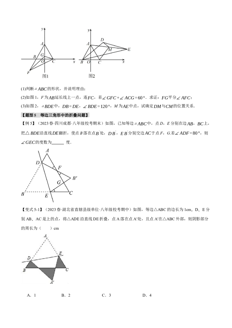 专题13.3等边三角形的性质与判定（十大题型）（举一反三）（人教版）（学生版）_初中数学_八年级数学上册（人教版）_母题专项-U66_2024版