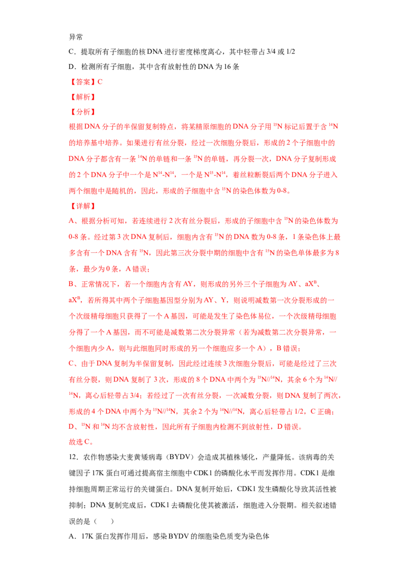 期末冲刺卷3-冲刺期末高一生物下学期期末拔高冲刺卷（2019人教版）（解析版）_高中九科知识点归纳。_人教版高中Word电子版试卷练习试题知识点全科_高中生物试卷习题_生物必修