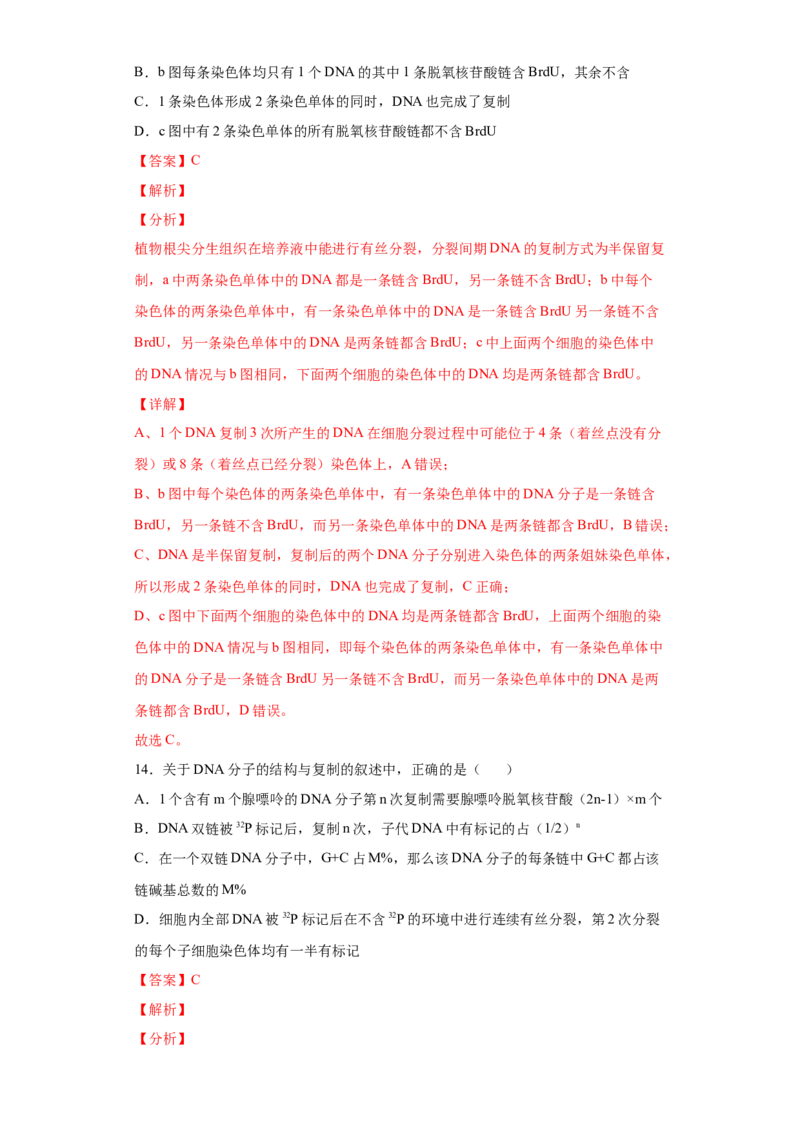 期末冲刺卷3-冲刺期末高一生物下学期期末拔高冲刺卷（2019人教版）（解析版）_高中九科知识点归纳。_人教版高中Word电子版试卷练习试题知识点全科_高中生物试卷习题_生物必修