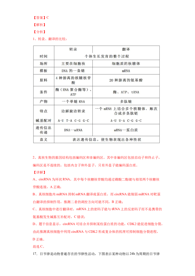 期末冲刺卷3-冲刺期末高一生物下学期期末拔高冲刺卷（2019人教版）（解析版）_高中九科知识点归纳。_人教版高中Word电子版试卷练习试题知识点全科_高中生物试卷习题_生物必修