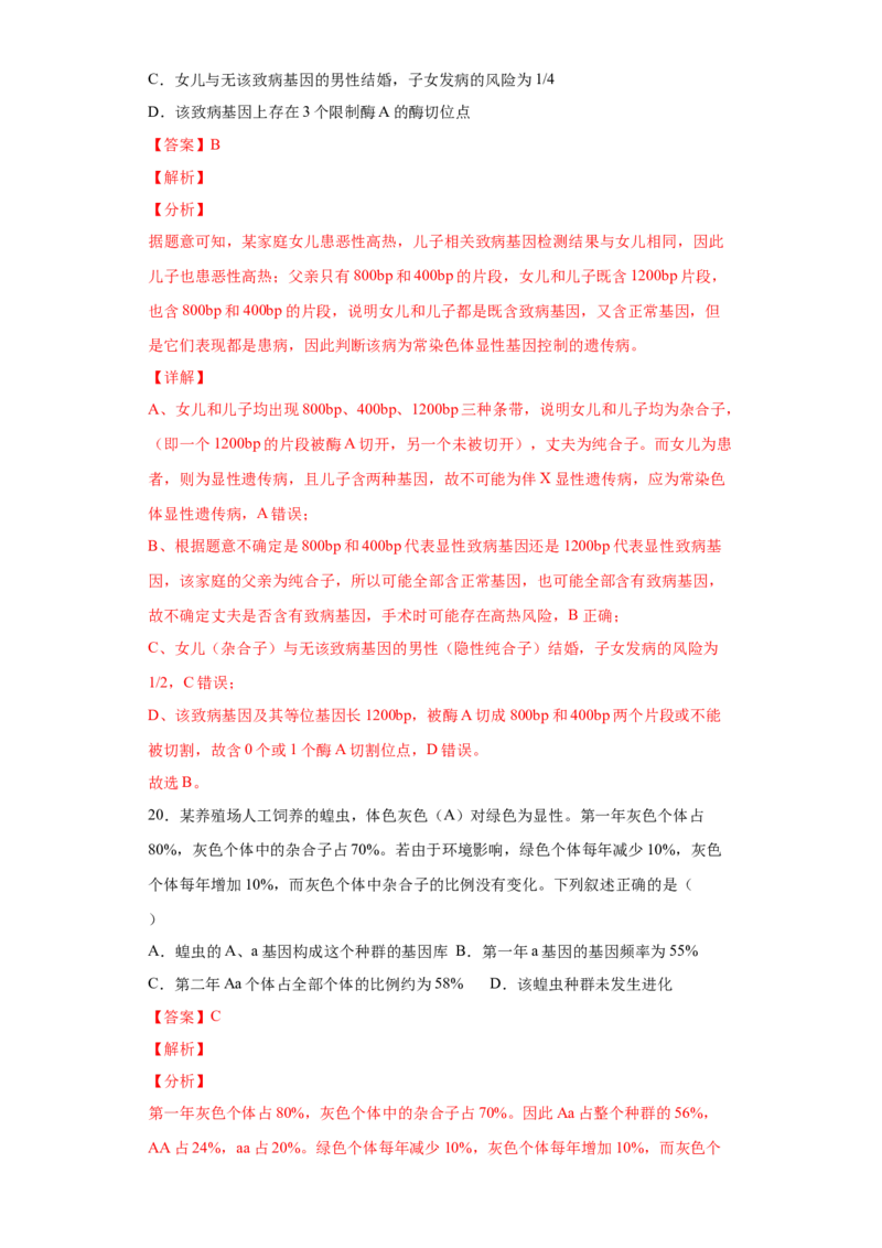 期末冲刺卷3-冲刺期末高一生物下学期期末拔高冲刺卷（2019人教版）（解析版）_高中九科知识点归纳。_人教版高中Word电子版试卷练习试题知识点全科_高中生物试卷习题_生物必修