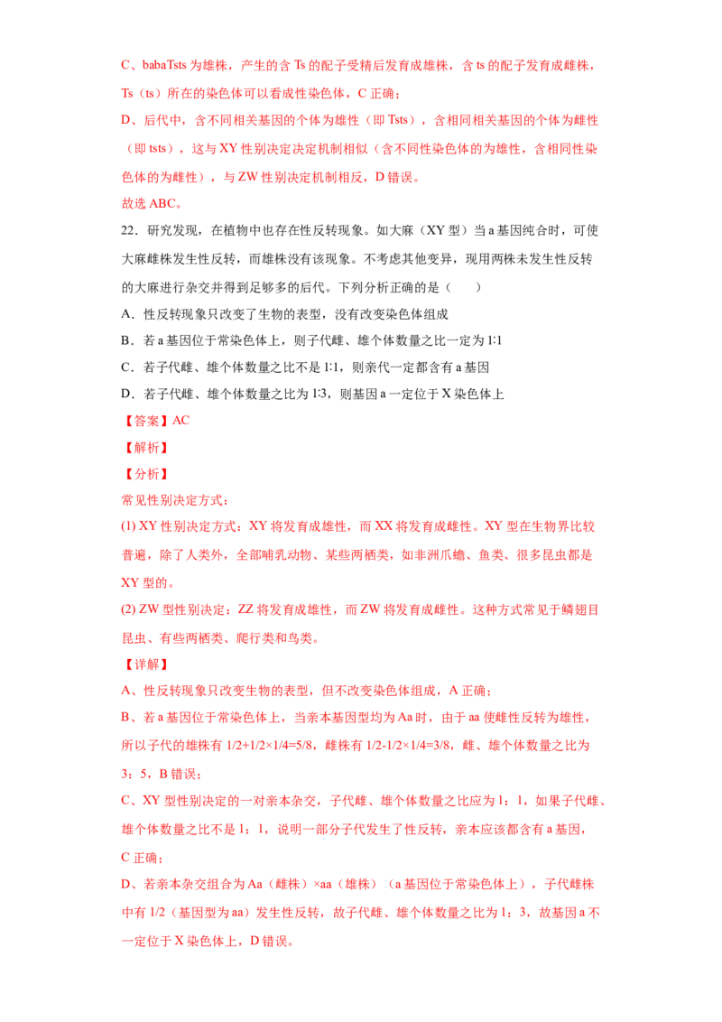 期末冲刺卷3-冲刺期末高一生物下学期期末拔高冲刺卷（2019人教版）（解析版）_高中九科知识点归纳。_人教版高中Word电子版试卷练习试题知识点全科_高中生物试卷习题_生物必修