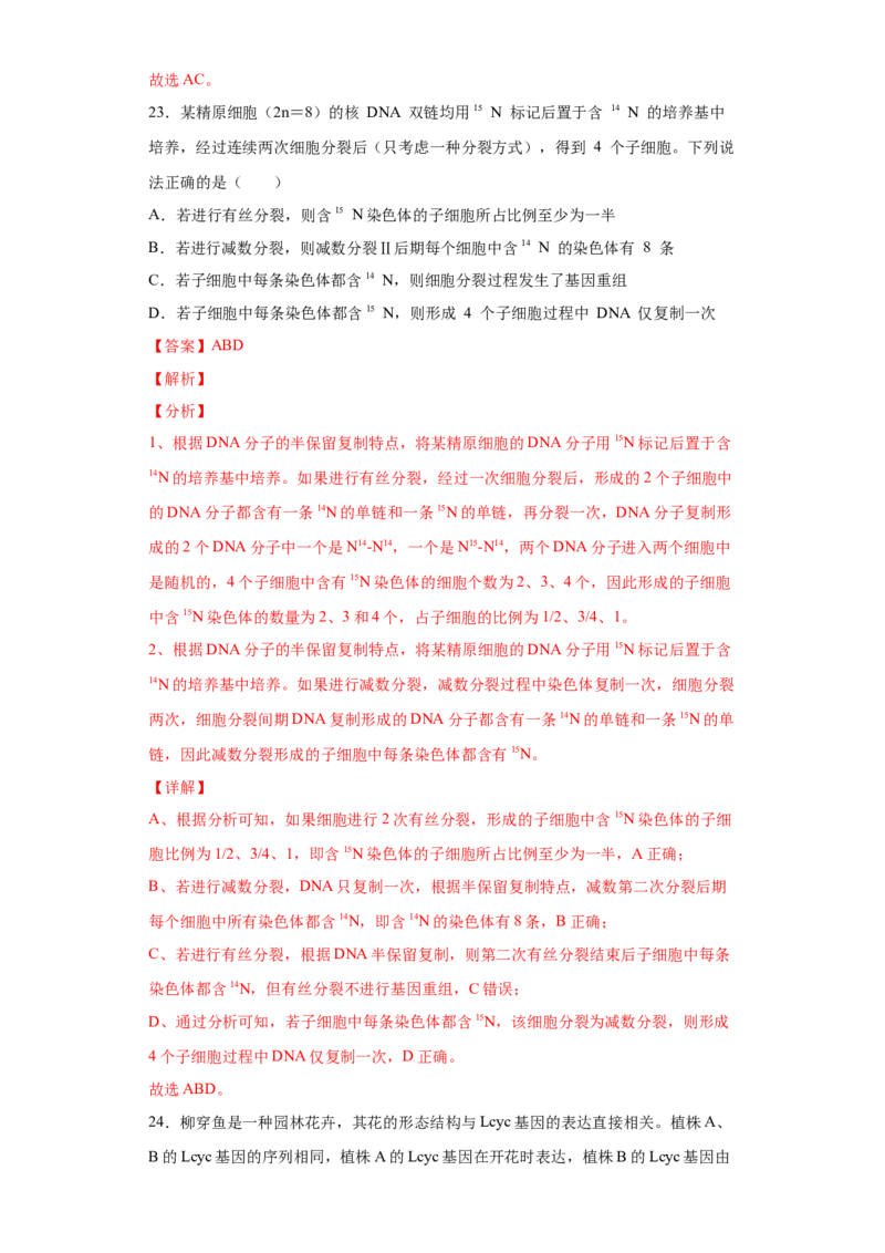 期末冲刺卷3-冲刺期末高一生物下学期期末拔高冲刺卷（2019人教版）（解析版）_高中九科知识点归纳。_人教版高中Word电子版试卷练习试题知识点全科_高中生物试卷习题_生物必修