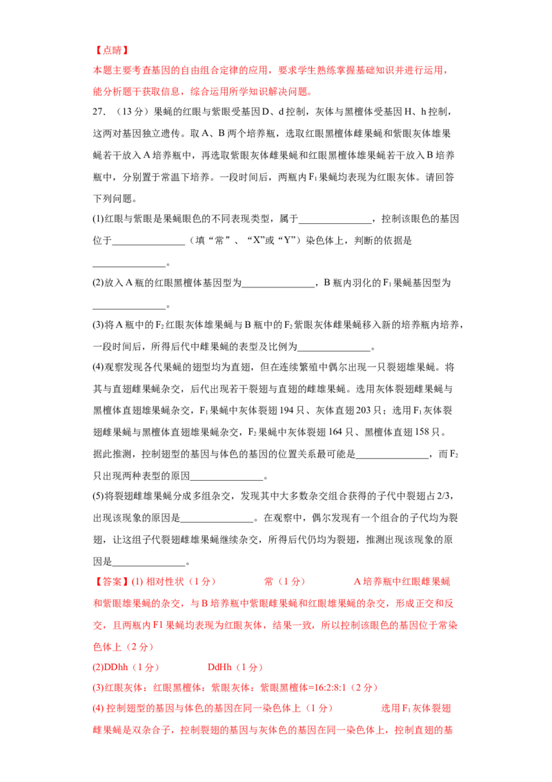 期末冲刺卷3-冲刺期末高一生物下学期期末拔高冲刺卷（2019人教版）（解析版）_高中九科知识点归纳。_人教版高中Word电子版试卷练习试题知识点全科_高中生物试卷习题_生物必修