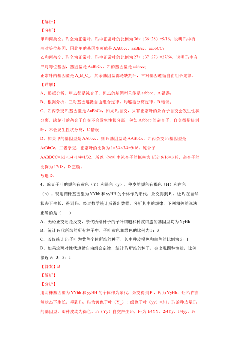 期末冲刺卷3-冲刺期末高一生物下学期期末拔高冲刺卷（2019人教版）（解析版）_高中九科知识点归纳。_人教版高中Word电子版试卷练习试题知识点全科_高中生物试卷习题_生物必修