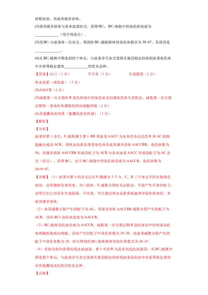 期末冲刺卷3-冲刺期末高一生物下学期期末拔高冲刺卷（2019人教版）（解析版）_高中九科知识点归纳。_人教版高中Word电子版试卷练习试题知识点全科_高中生物试卷习题_生物必修