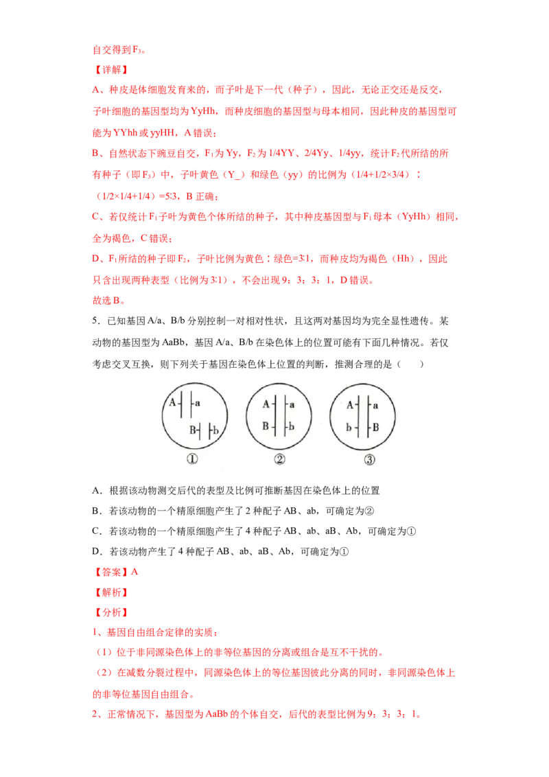 期末冲刺卷3-冲刺期末高一生物下学期期末拔高冲刺卷（2019人教版）（解析版）_高中九科知识点归纳。_人教版高中Word电子版试卷练习试题知识点全科_高中生物试卷习题_生物必修