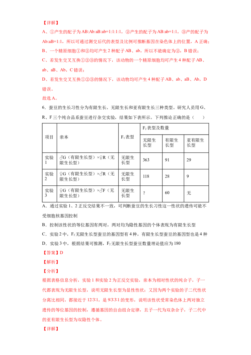 期末冲刺卷3-冲刺期末高一生物下学期期末拔高冲刺卷（2019人教版）（解析版）_高中九科知识点归纳。_人教版高中Word电子版试卷练习试题知识点全科_高中生物试卷习题_生物必修