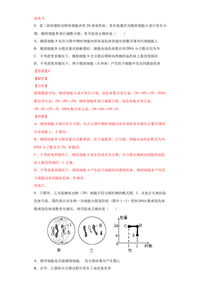 期末冲刺卷3-冲刺期末高一生物下学期期末拔高冲刺卷（2019人教版）（解析版）_高中九科知识点归纳。_人教版高中Word电子版试卷练习试题知识点全科_高中生物试卷习题_生物必修