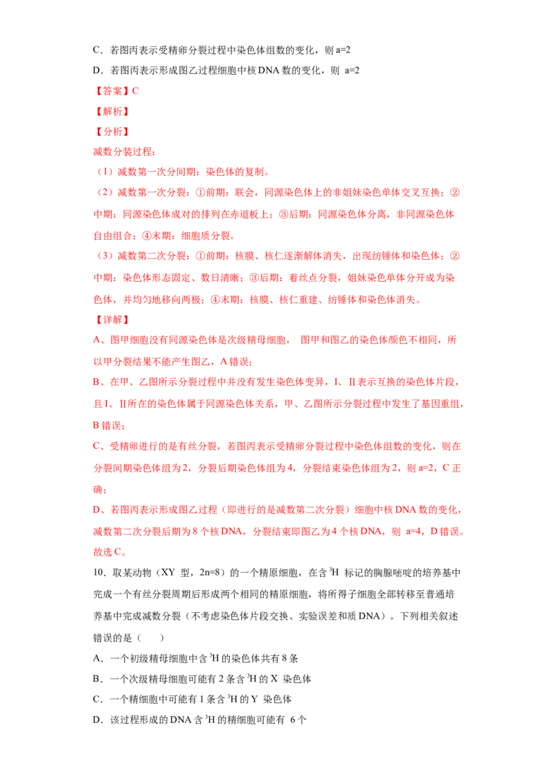 期末冲刺卷3-冲刺期末高一生物下学期期末拔高冲刺卷（2019人教版）（解析版）_高中九科知识点归纳。_人教版高中Word电子版试卷练习试题知识点全科_高中生物试卷习题_生物必修