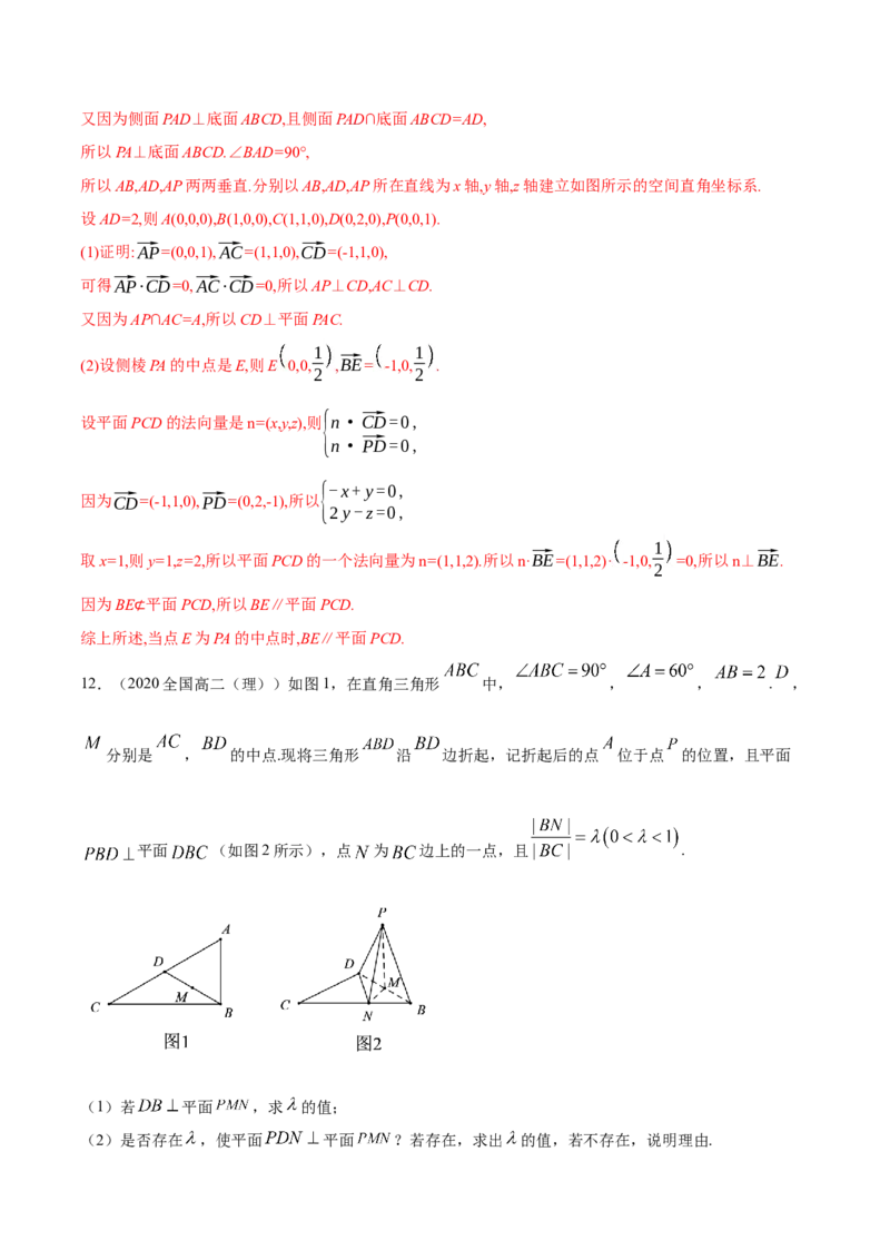 新教材精创1.4.1用空间向量研究直线、平面的位置关系（2）B提高练（解析版）_高中九科知识点归纳。_人教版高中Word电子版试卷练习试题知识点全科_高中数学试卷习题_数学选修