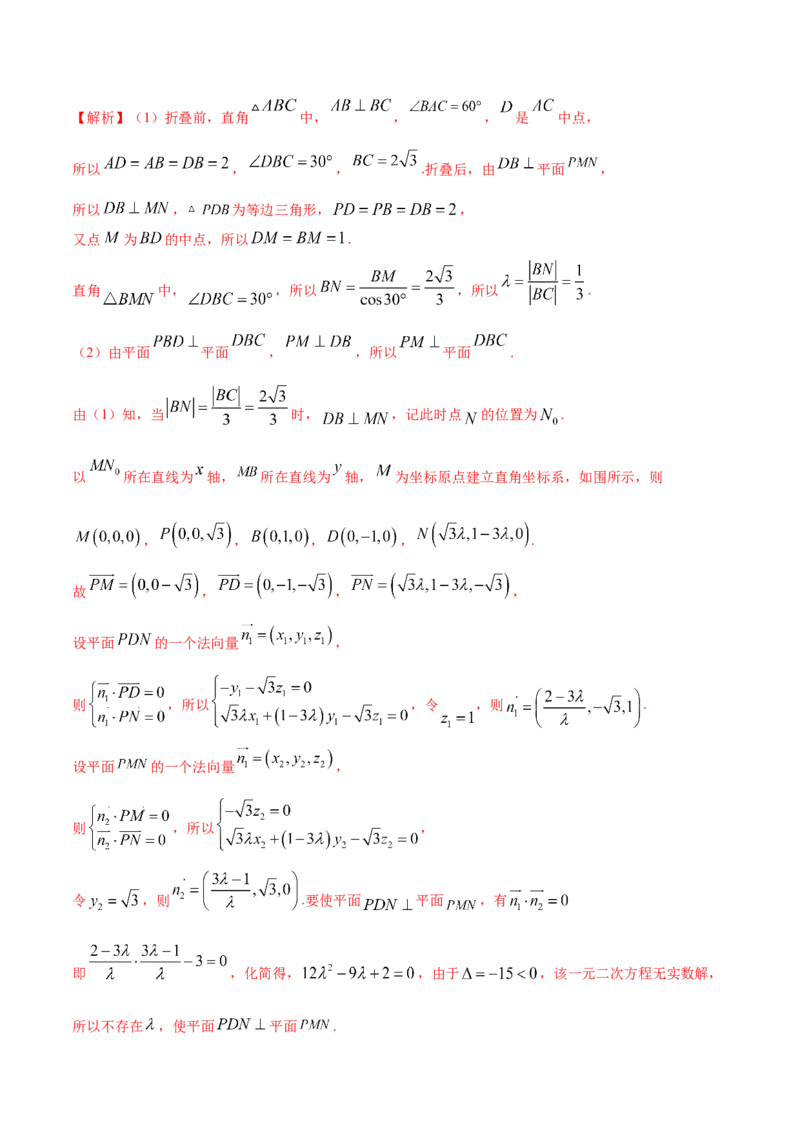 新教材精创1.4.1用空间向量研究直线、平面的位置关系（2）B提高练（解析版）_高中九科知识点归纳。_人教版高中Word电子版试卷练习试题知识点全科_高中数学试卷习题_数学选修