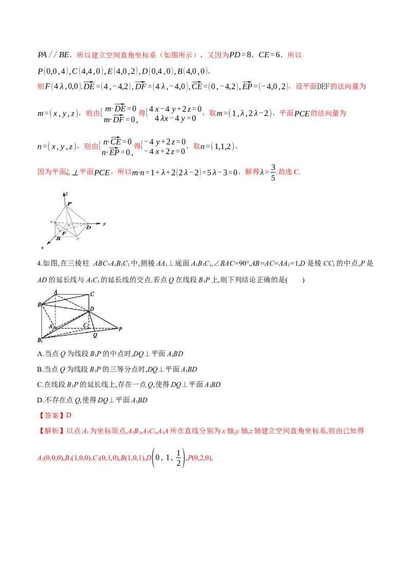 新教材精创1.4.1用空间向量研究直线、平面的位置关系（2）B提高练（解析版）_高中九科知识点归纳。_人教版高中Word电子版试卷练习试题知识点全科_高中数学试卷习题_数学选修