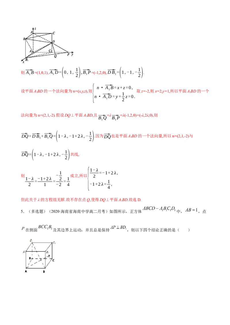 新教材精创1.4.1用空间向量研究直线、平面的位置关系（2）B提高练（解析版）_高中九科知识点归纳。_人教版高中Word电子版试卷练习试题知识点全科_高中数学试卷习题_数学选修