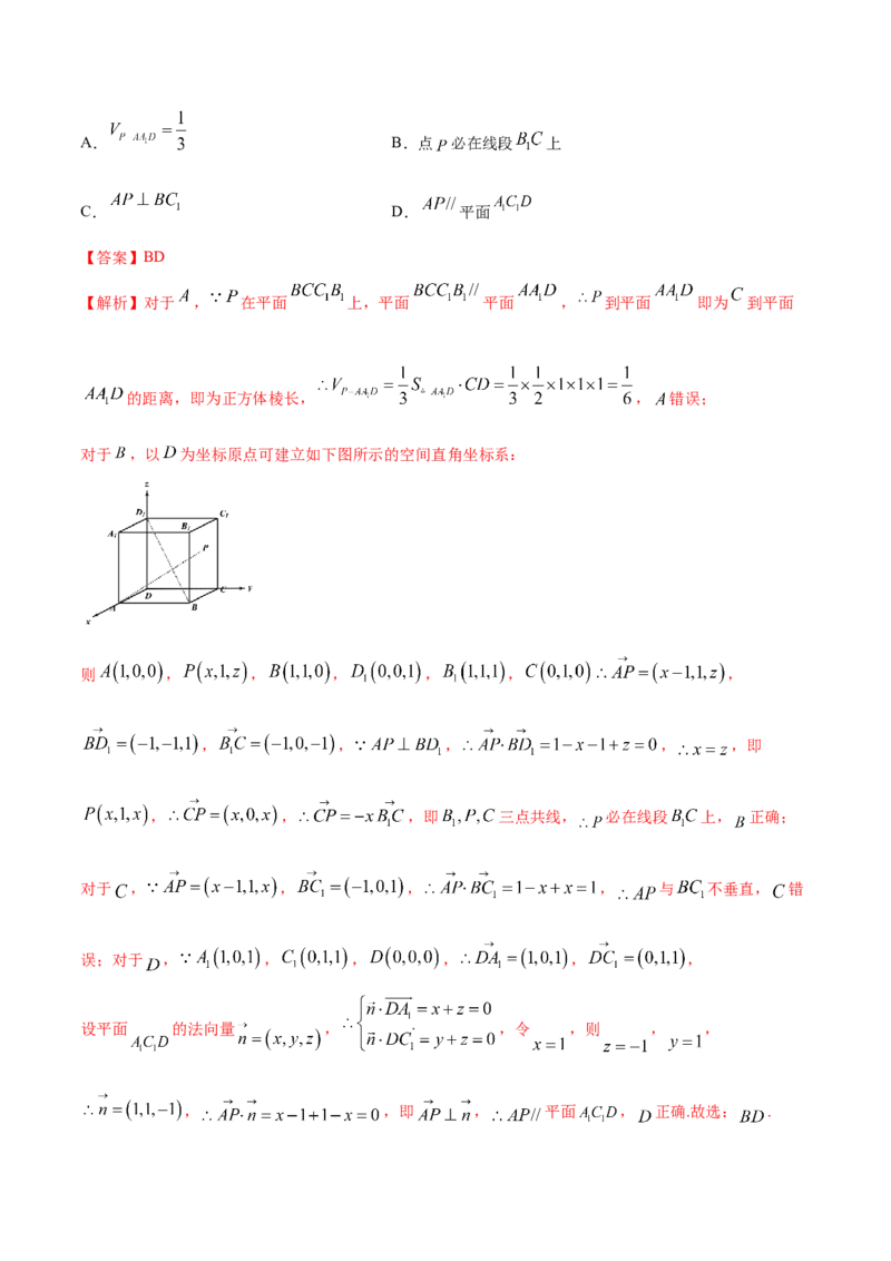 新教材精创1.4.1用空间向量研究直线、平面的位置关系（2）B提高练（解析版）_高中九科知识点归纳。_人教版高中Word电子版试卷练习试题知识点全科_高中数学试卷习题_数学选修