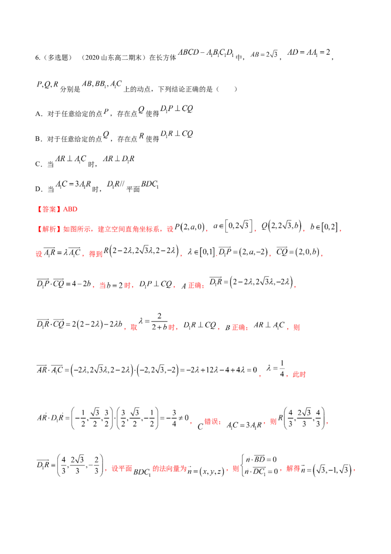 新教材精创1.4.1用空间向量研究直线、平面的位置关系（2）B提高练（解析版）_高中九科知识点归纳。_人教版高中Word电子版试卷练习试题知识点全科_高中数学试卷习题_数学选修