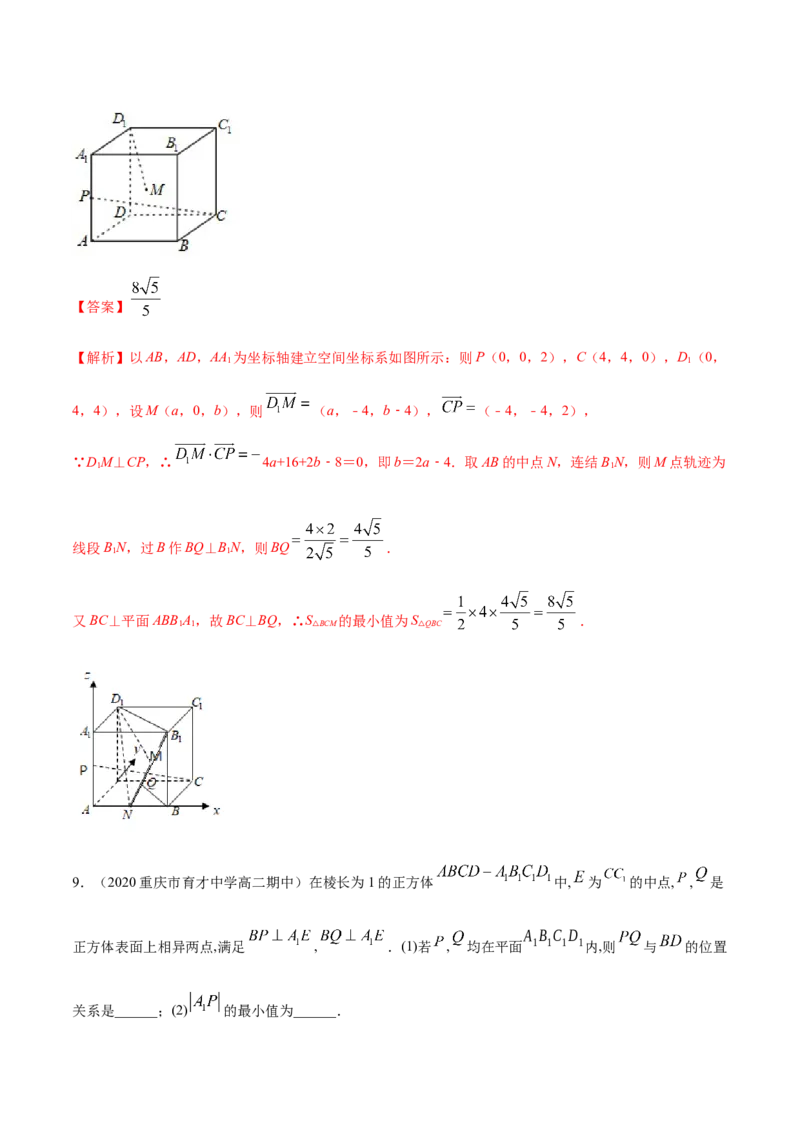 新教材精创1.4.1用空间向量研究直线、平面的位置关系（2）B提高练（解析版）_高中九科知识点归纳。_人教版高中Word电子版试卷练习试题知识点全科_高中数学试卷习题_数学选修