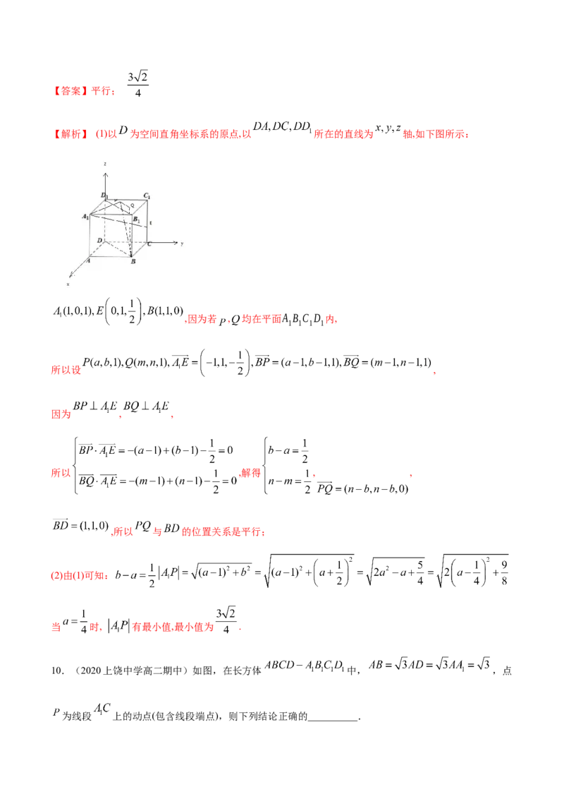 新教材精创1.4.1用空间向量研究直线、平面的位置关系（2）B提高练（解析版）_高中九科知识点归纳。_人教版高中Word电子版试卷练习试题知识点全科_高中数学试卷习题_数学选修