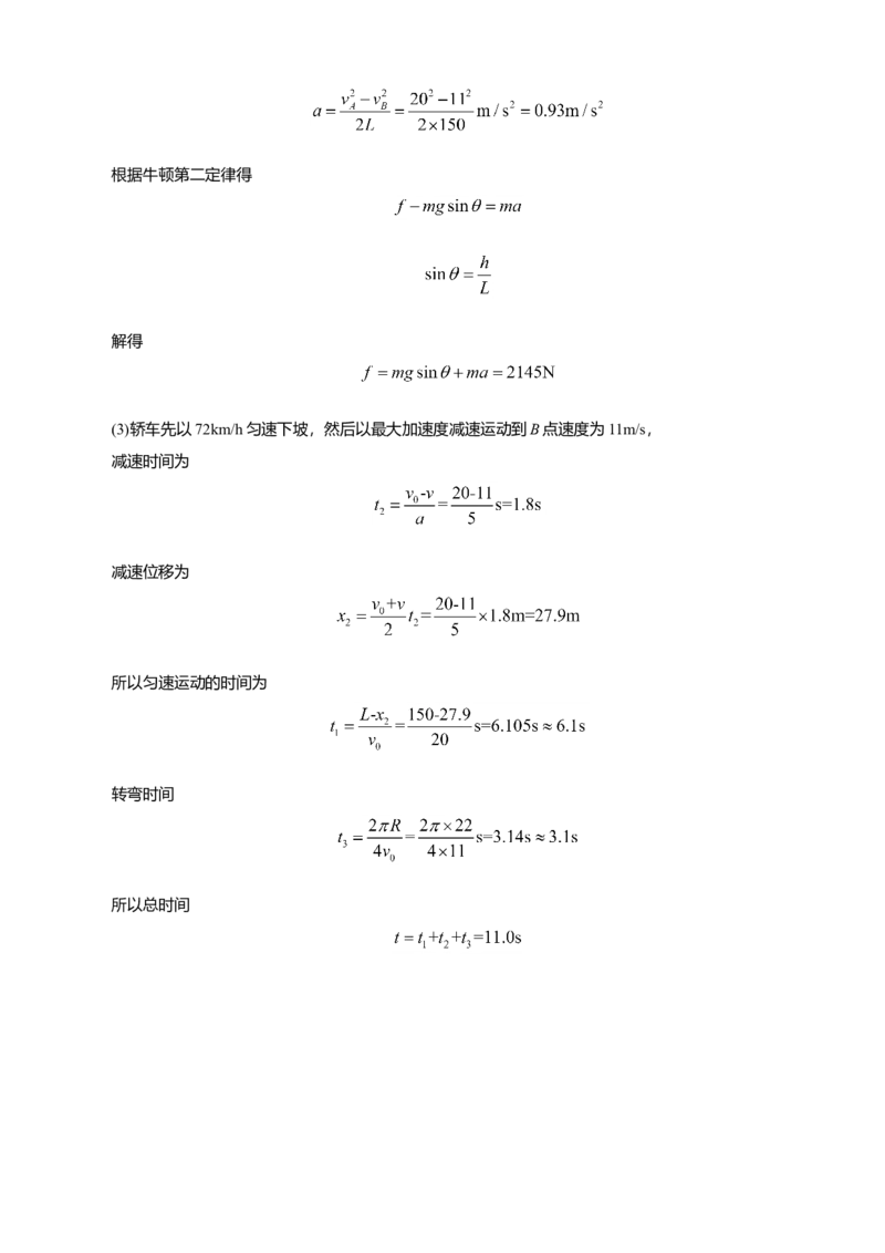 高一物理下学期期末测试卷02（北京专用）（全解全析）_高中九科知识点归纳。_人教版高中Word电子版试卷练习试题知识点全科_高中物理试卷习题_物理必修_必修2