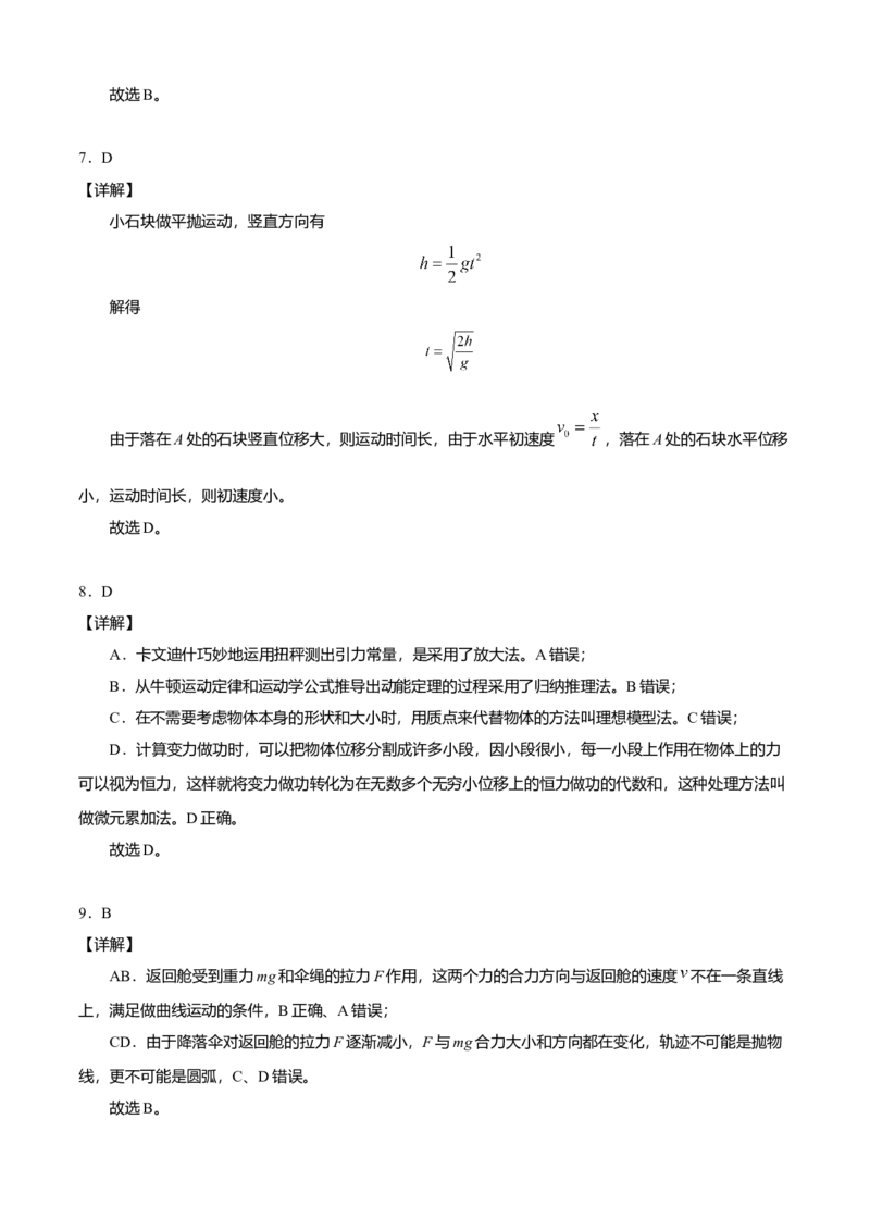 高一物理下学期期末测试卷02（北京专用）（全解全析）_高中九科知识点归纳。_人教版高中Word电子版试卷练习试题知识点全科_高中物理试卷习题_物理必修_必修2