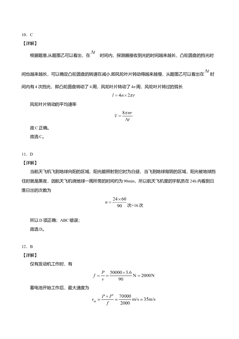 高一物理下学期期末测试卷02（北京专用）（全解全析）_高中九科知识点归纳。_人教版高中Word电子版试卷练习试题知识点全科_高中物理试卷习题_物理必修_必修2