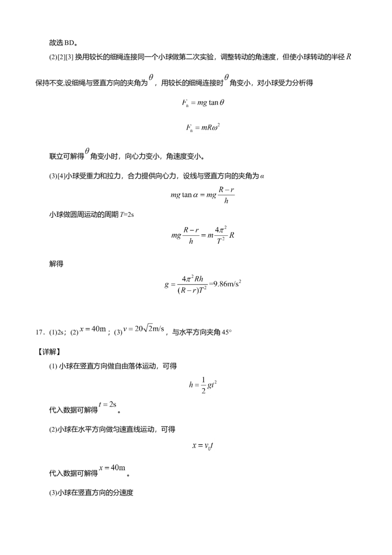 高一物理下学期期末测试卷02（北京专用）（全解全析）_高中九科知识点归纳。_人教版高中Word电子版试卷练习试题知识点全科_高中物理试卷习题_物理必修_必修2