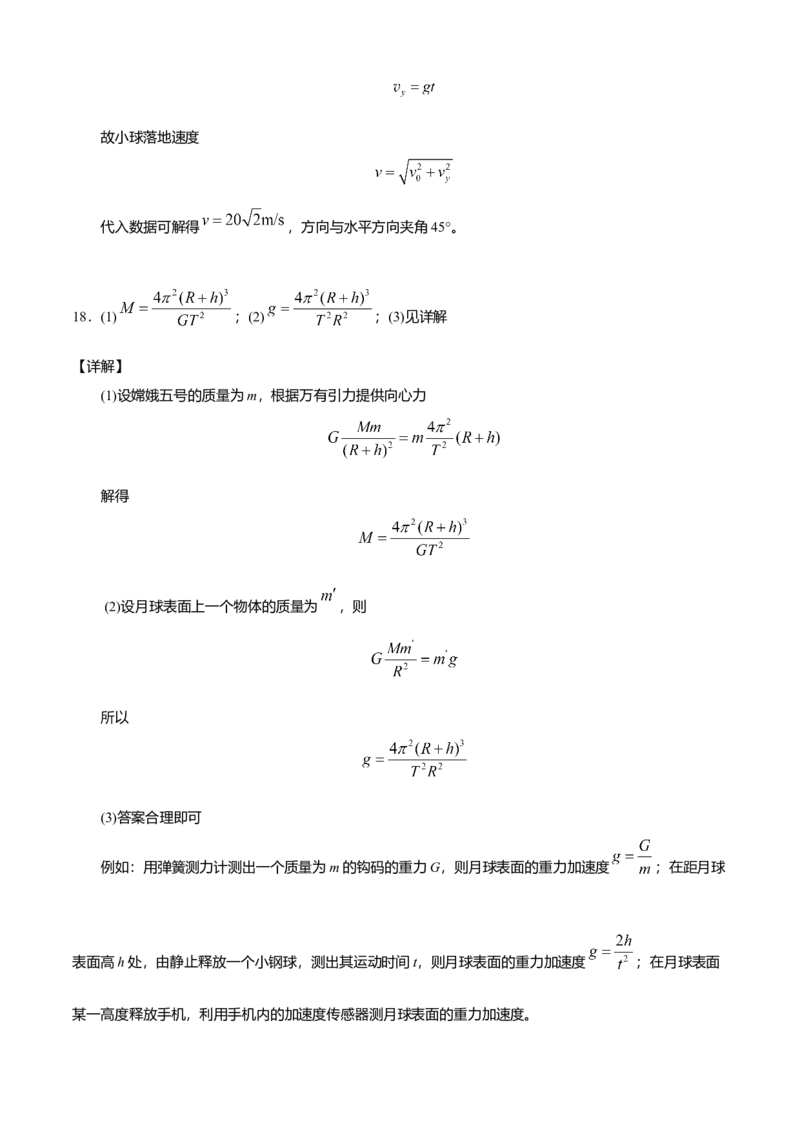 高一物理下学期期末测试卷02（北京专用）（全解全析）_高中九科知识点归纳。_人教版高中Word电子版试卷练习试题知识点全科_高中物理试卷习题_物理必修_必修2