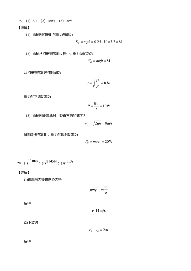 高一物理下学期期末测试卷02（北京专用）（全解全析）_高中九科知识点归纳。_人教版高中Word电子版试卷练习试题知识点全科_高中物理试卷习题_物理必修_必修2