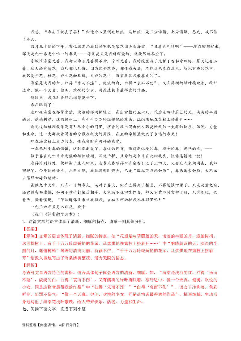 第02讲理解语句涵义以及语言特色（练习）（解析版）_01高考语文_新高考复习资料_2024年新高考资料_一轮复习资料_高考语文一轮复习讲练测（课件+讲义+练习）（新高考）