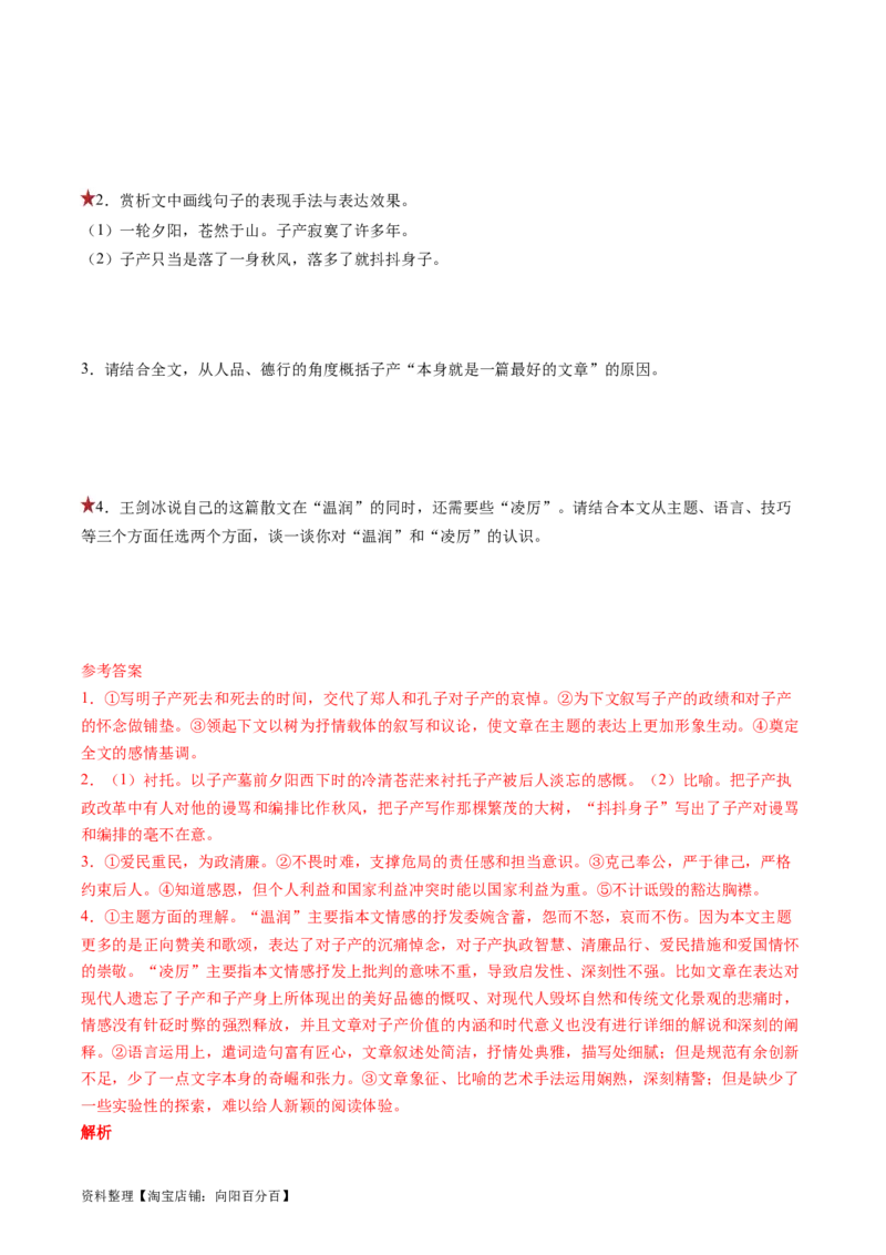 第02讲理解语句涵义以及语言特色（练习）（解析版）_01高考语文_新高考复习资料_2024年新高考资料_一轮复习资料_高考语文一轮复习讲练测（课件+讲义+练习）（新高考）