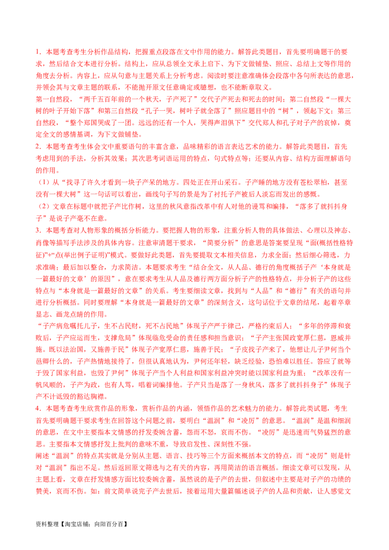 第02讲理解语句涵义以及语言特色（练习）（解析版）_01高考语文_新高考复习资料_2024年新高考资料_一轮复习资料_高考语文一轮复习讲练测（课件+讲义+练习）（新高考）