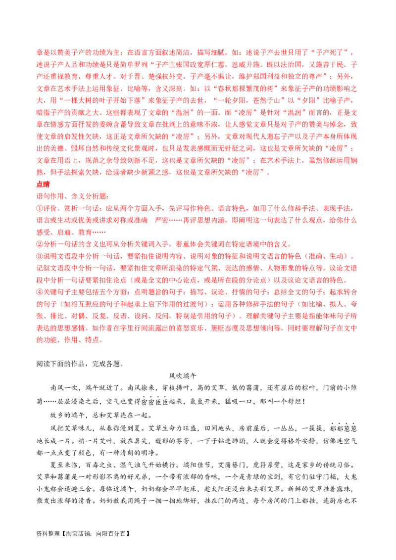 第02讲理解语句涵义以及语言特色（练习）（解析版）_01高考语文_新高考复习资料_2024年新高考资料_一轮复习资料_高考语文一轮复习讲练测（课件+讲义+练习）（新高考）