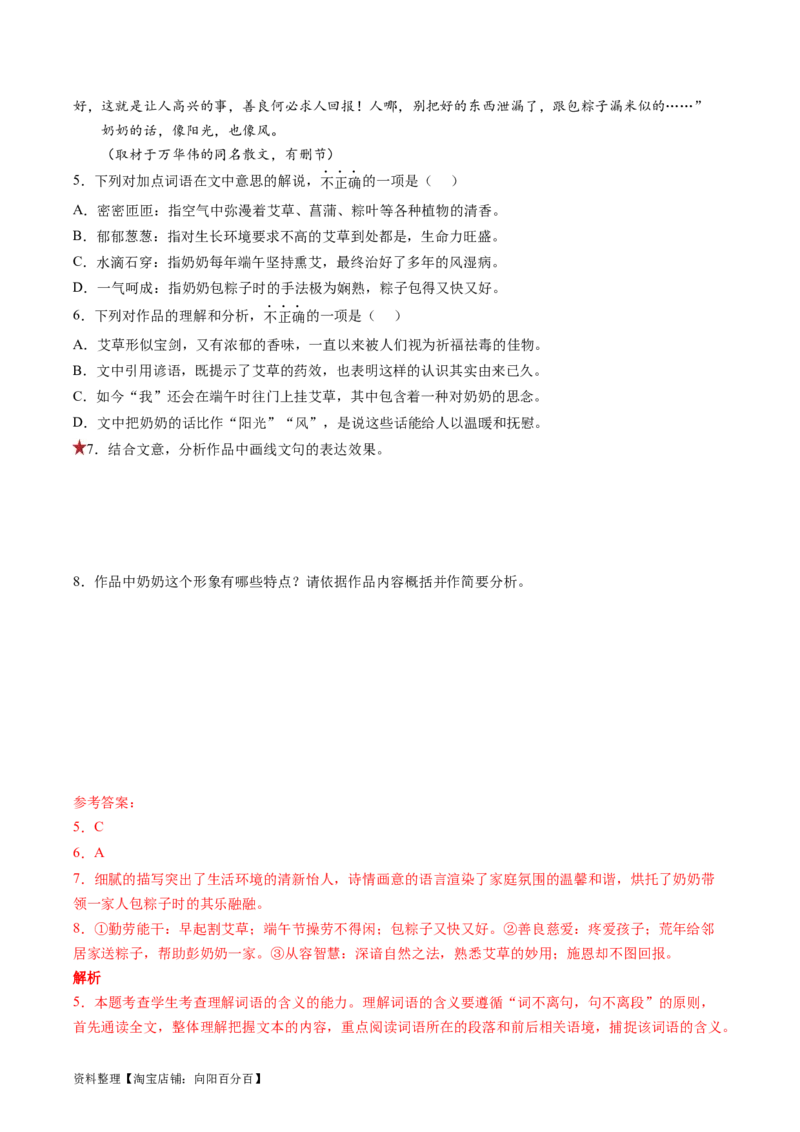 第02讲理解语句涵义以及语言特色（练习）（解析版）_01高考语文_新高考复习资料_2024年新高考资料_一轮复习资料_高考语文一轮复习讲练测（课件+讲义+练习）（新高考）
