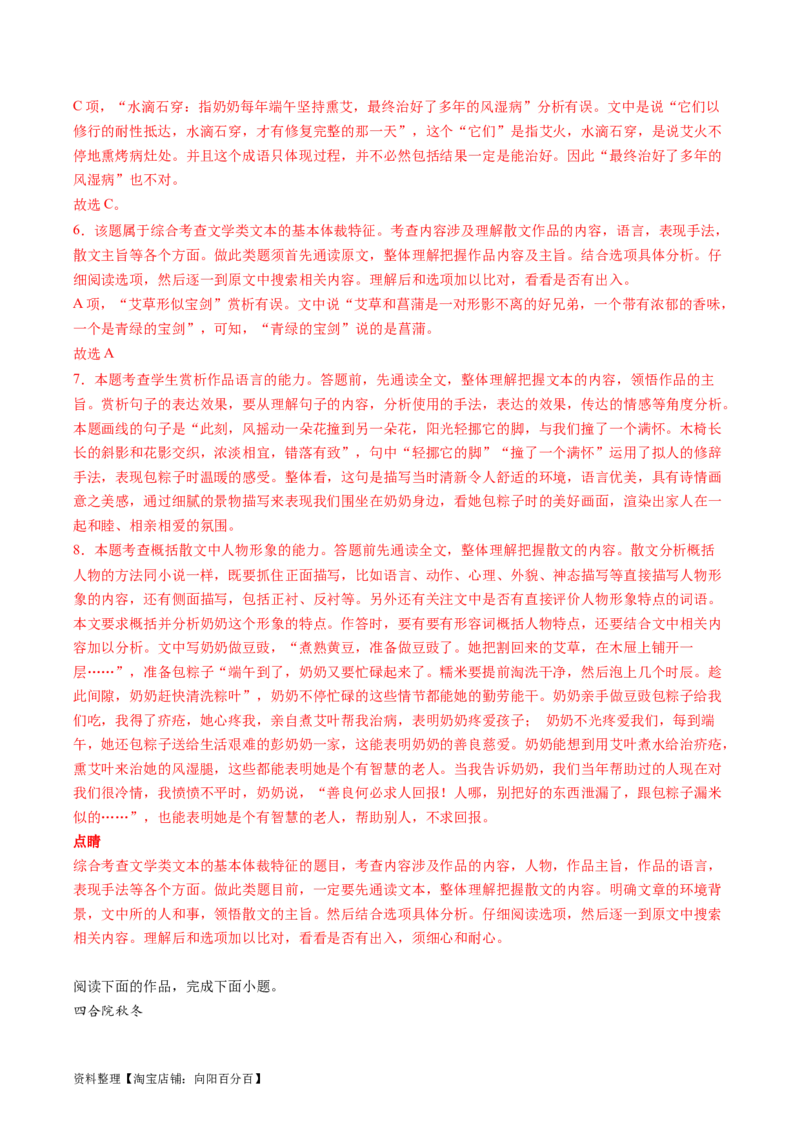 第02讲理解语句涵义以及语言特色（练习）（解析版）_01高考语文_新高考复习资料_2024年新高考资料_一轮复习资料_高考语文一轮复习讲练测（课件+讲义+练习）（新高考）