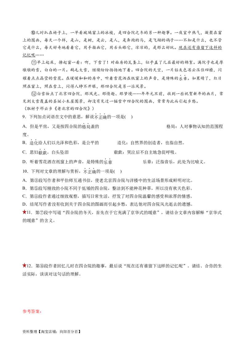 第02讲理解语句涵义以及语言特色（练习）（解析版）_01高考语文_新高考复习资料_2024年新高考资料_一轮复习资料_高考语文一轮复习讲练测（课件+讲义+练习）（新高考）