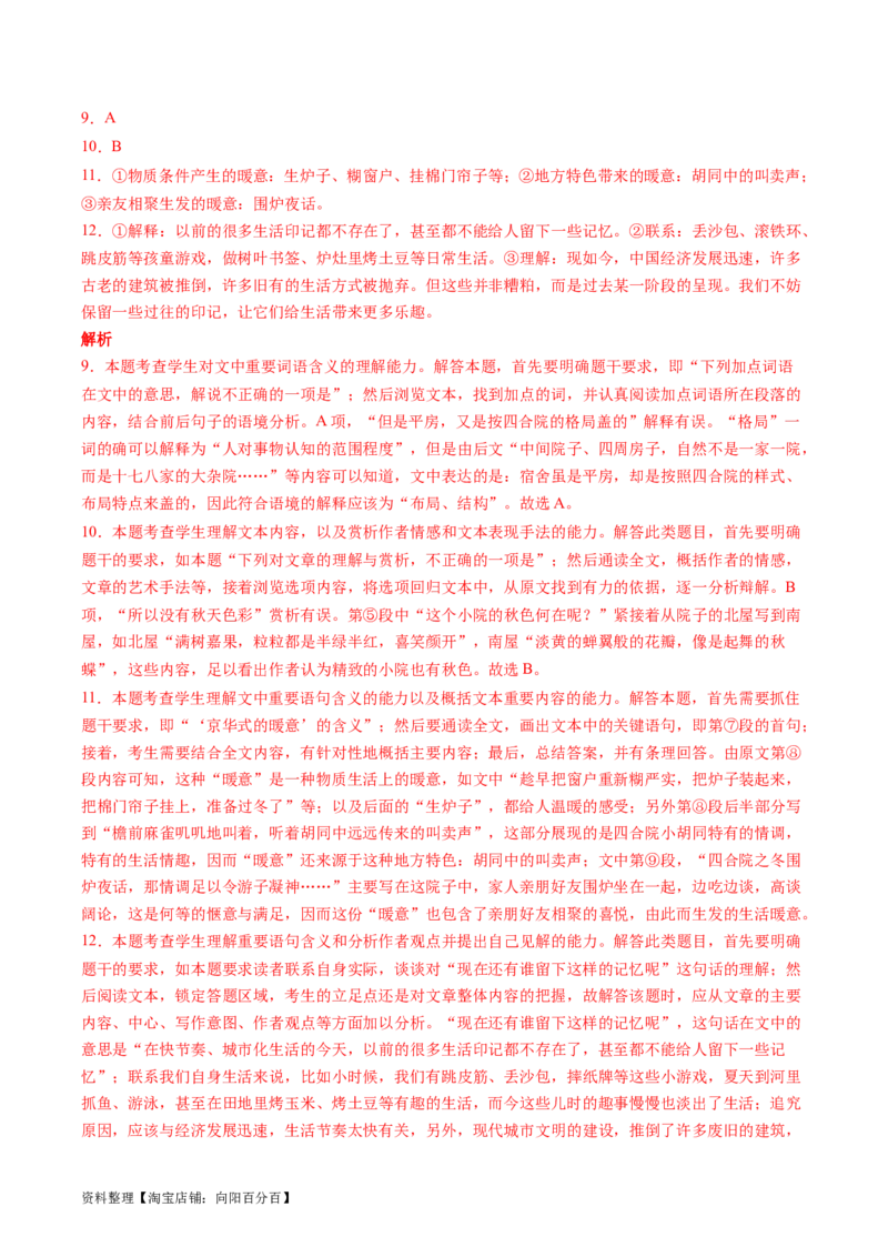 第02讲理解语句涵义以及语言特色（练习）（解析版）_01高考语文_新高考复习资料_2024年新高考资料_一轮复习资料_高考语文一轮复习讲练测（课件+讲义+练习）（新高考）