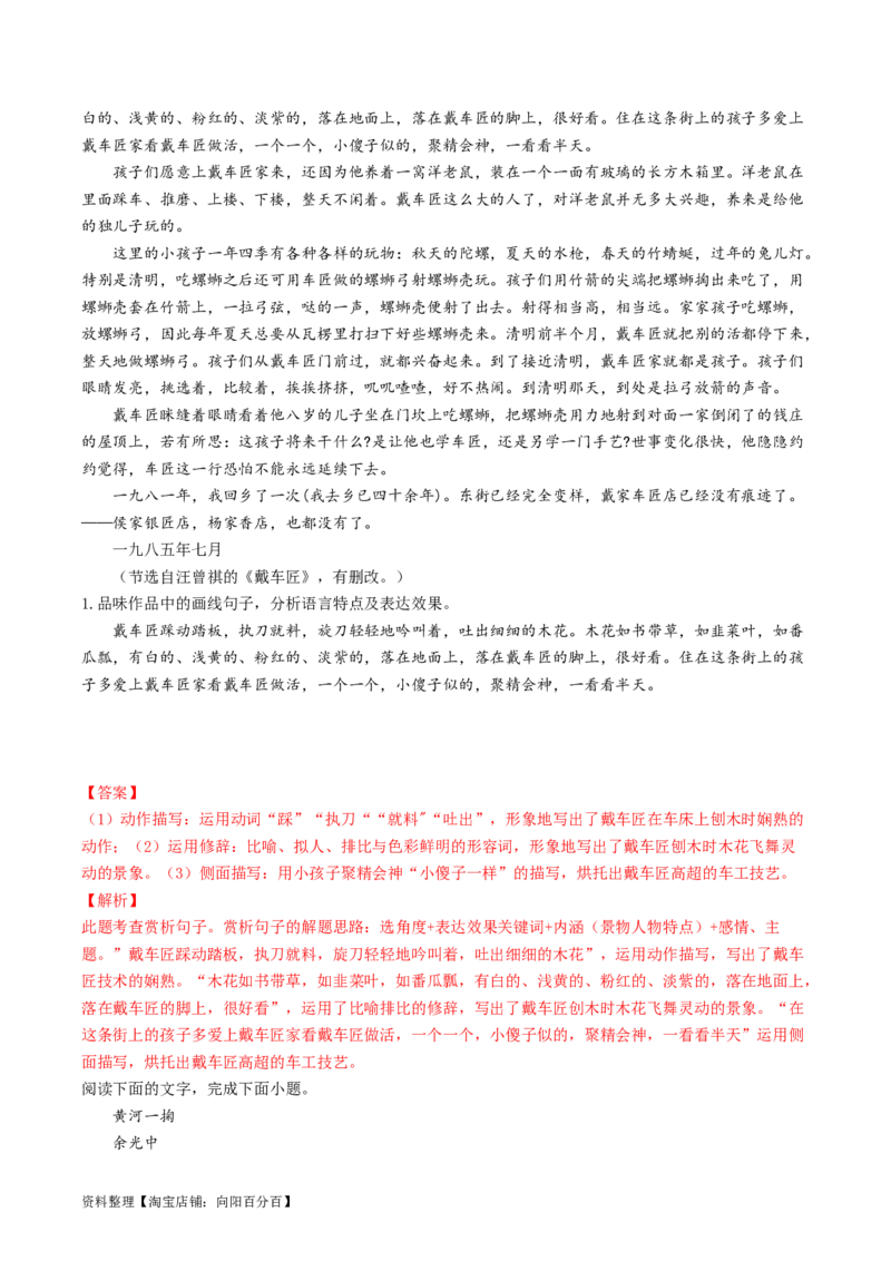 第02讲理解语句涵义以及语言特色（练习）（解析版）_01高考语文_新高考复习资料_2024年新高考资料_一轮复习资料_高考语文一轮复习讲练测（课件+讲义+练习）（新高考）