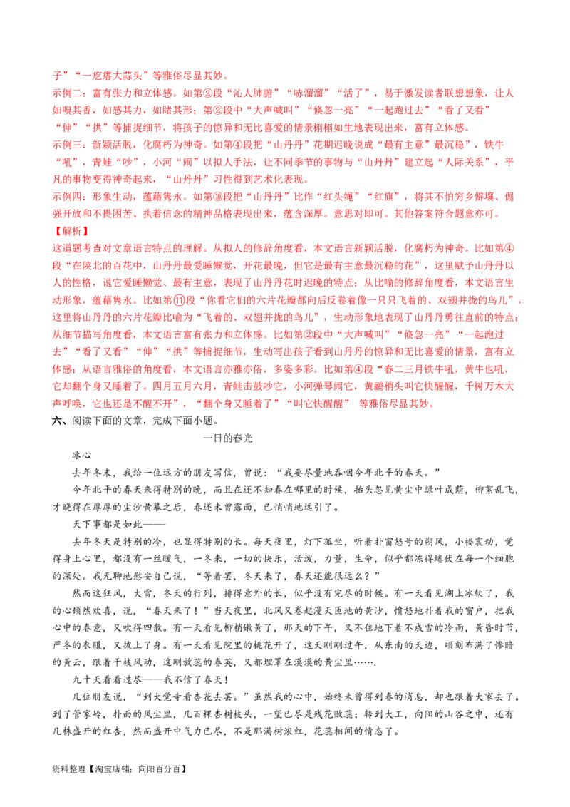 第02讲理解语句涵义以及语言特色（练习）（解析版）_01高考语文_新高考复习资料_2024年新高考资料_一轮复习资料_高考语文一轮复习讲练测（课件+讲义+练习）（新高考）