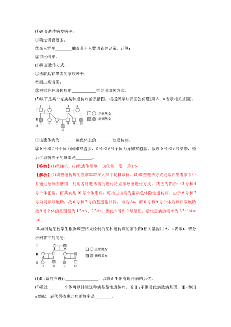 新教材精创5.3人类遗传病练习（1）（解析版）_高中九科知识点归纳。_人教版高中Word电子版试卷练习试题知识点全科_高中生物试卷习题_生物必修_必修2_1、同步练习