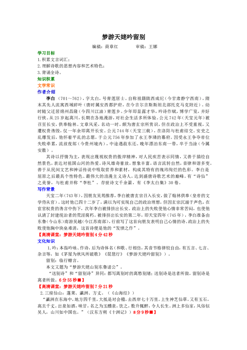 01知识讲解_高语_1高中语文_1高二语文人教新课标_13梦游天姥吟留别